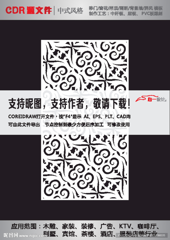 雕花隔断