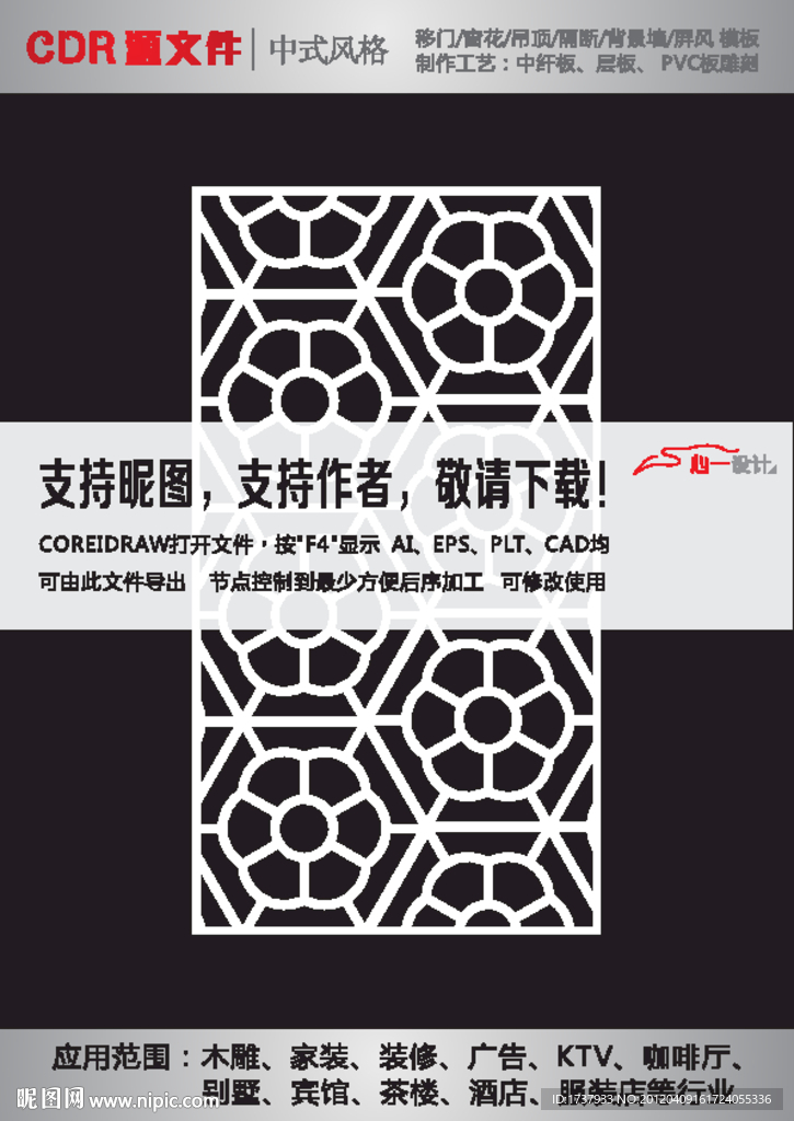 雕花隔断