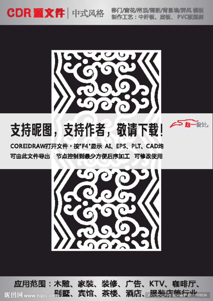 雕花隔断