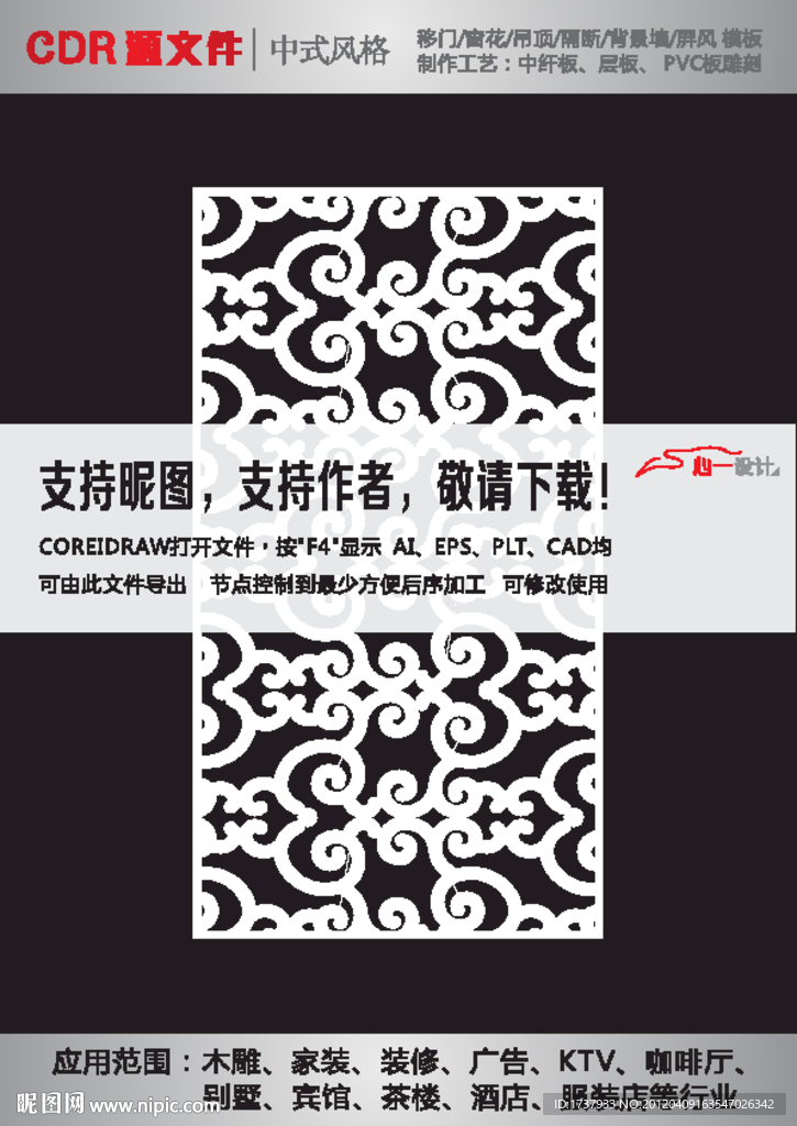 雕花隔断