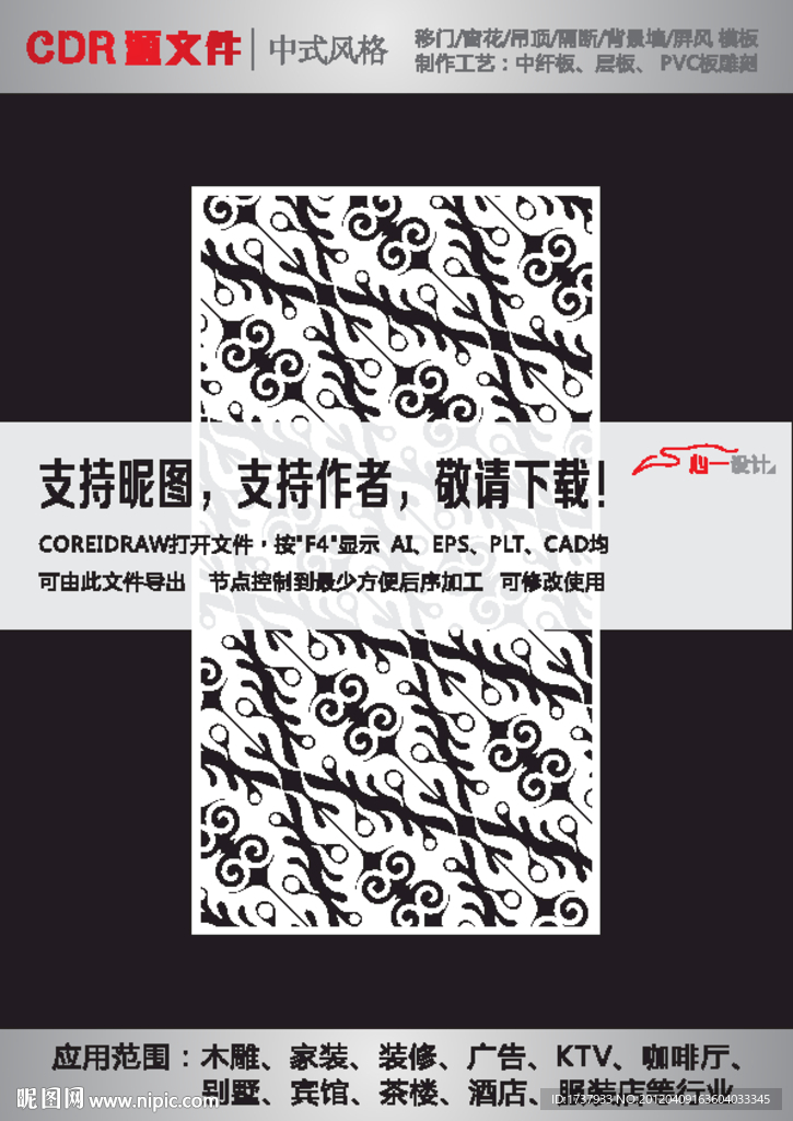 雕花隔断