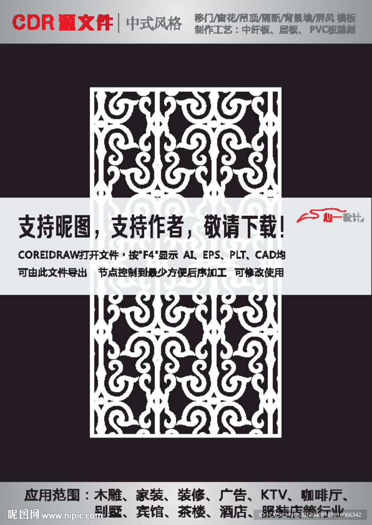 雕花隔断