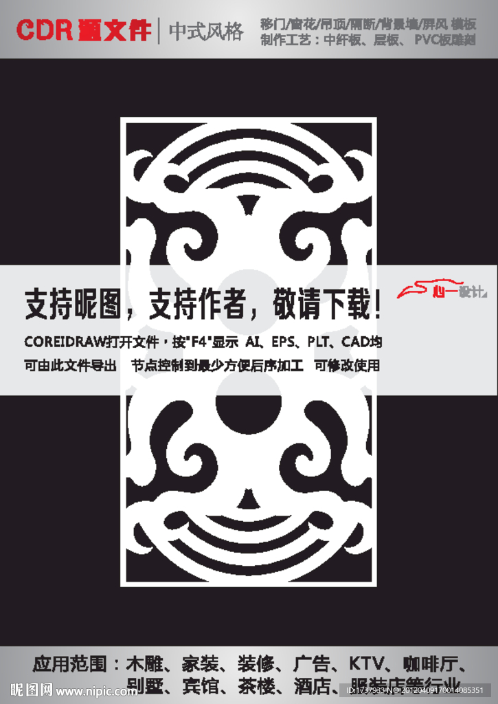 雕花隔断
