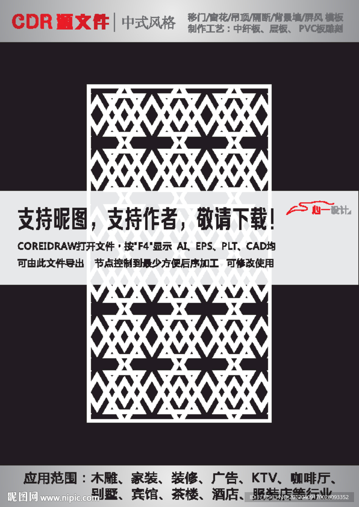 雕花隔断