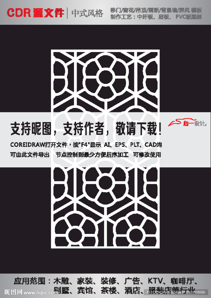 雕花隔
