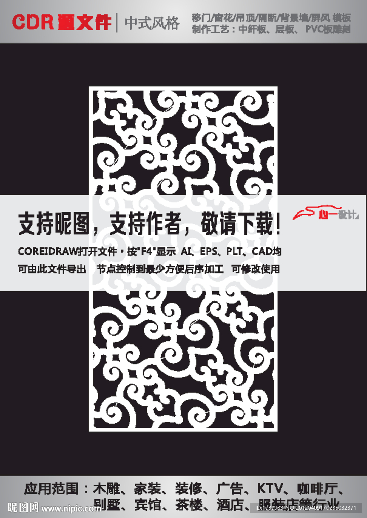 雕花隔断