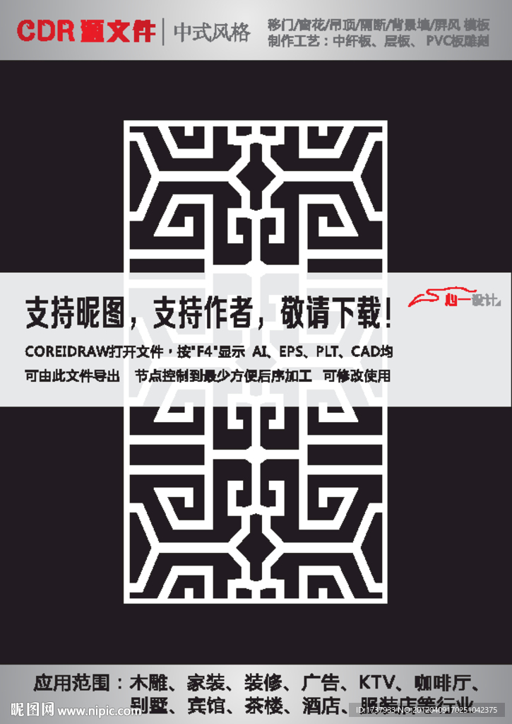 雕花隔断