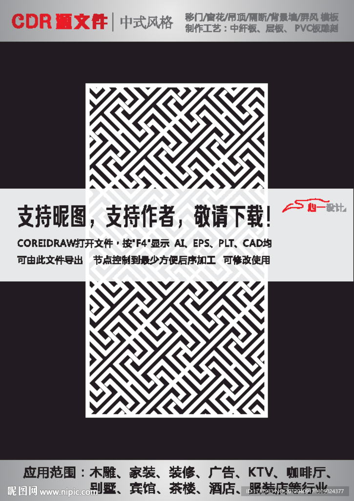 雕花隔断