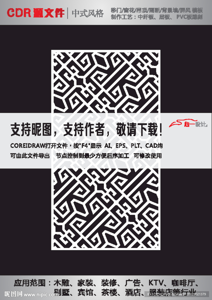 雕花隔断