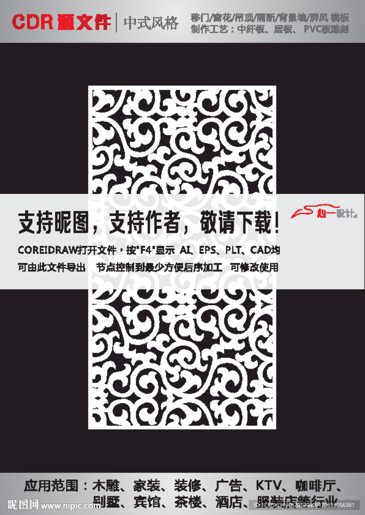 雕花隔断