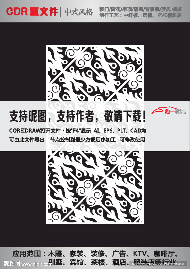 雕花隔断