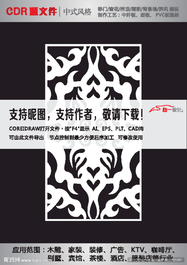 雕花隔断