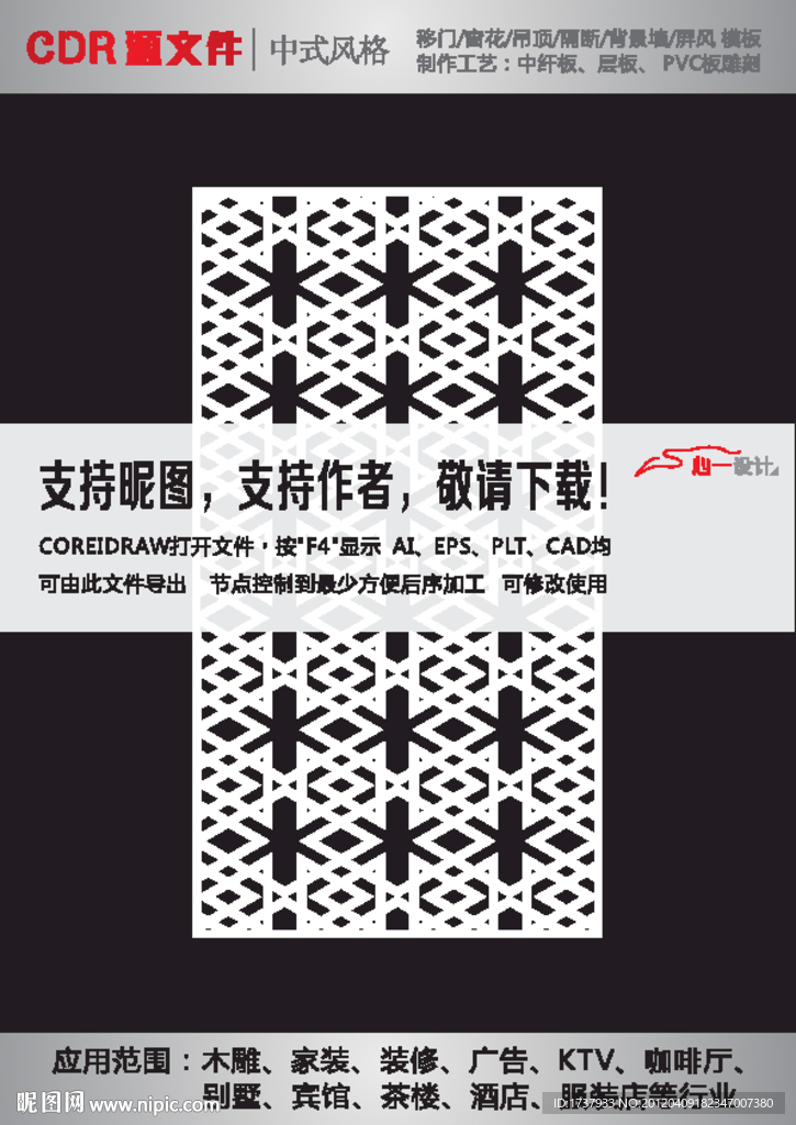 雕花隔断
