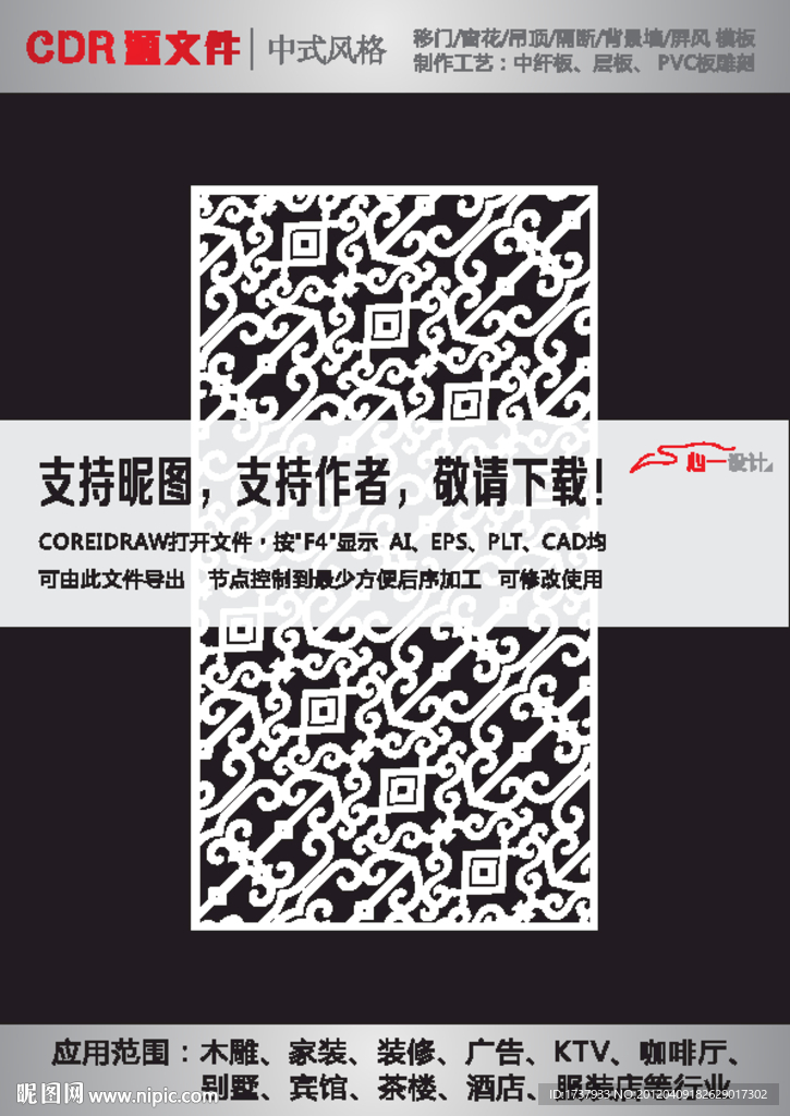 雕花隔断