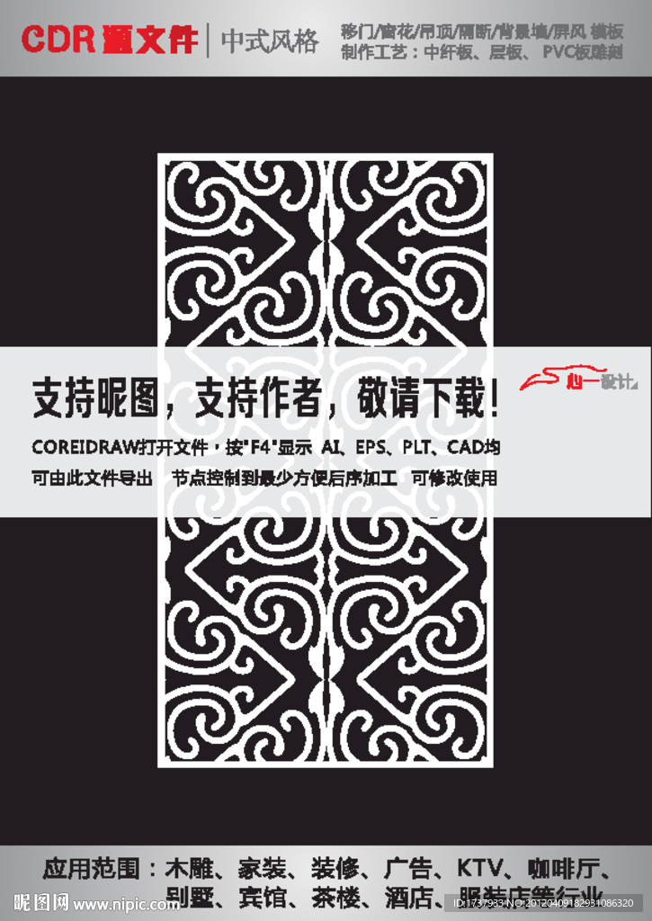 雕花隔断