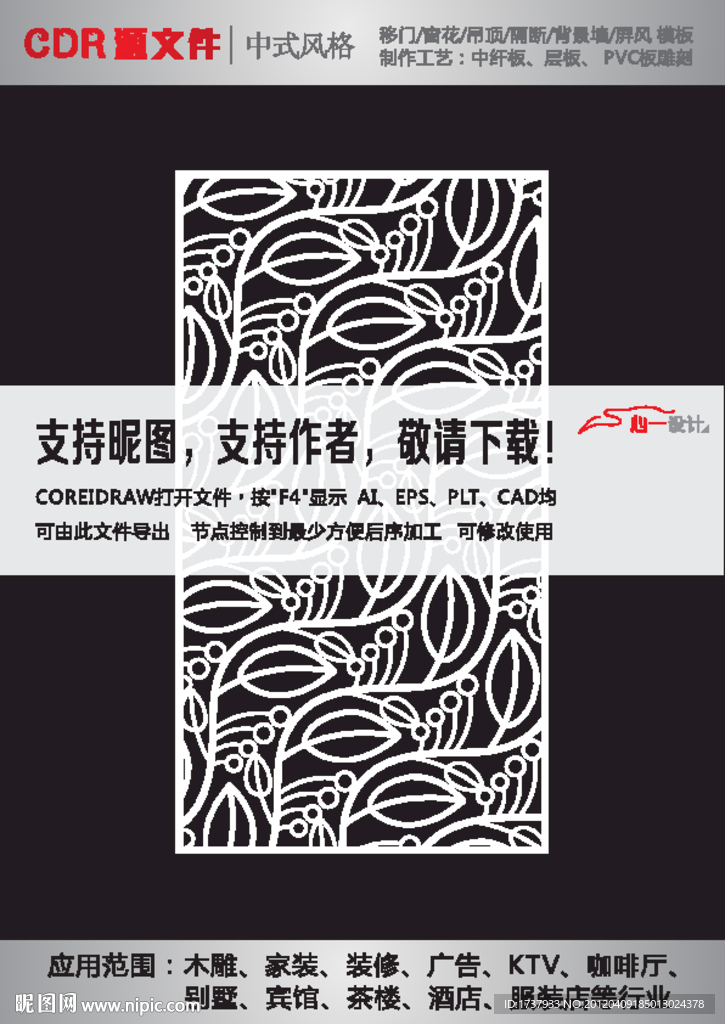 雕花隔断
