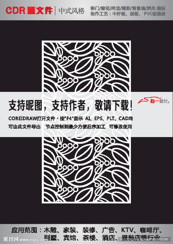 雕花隔断