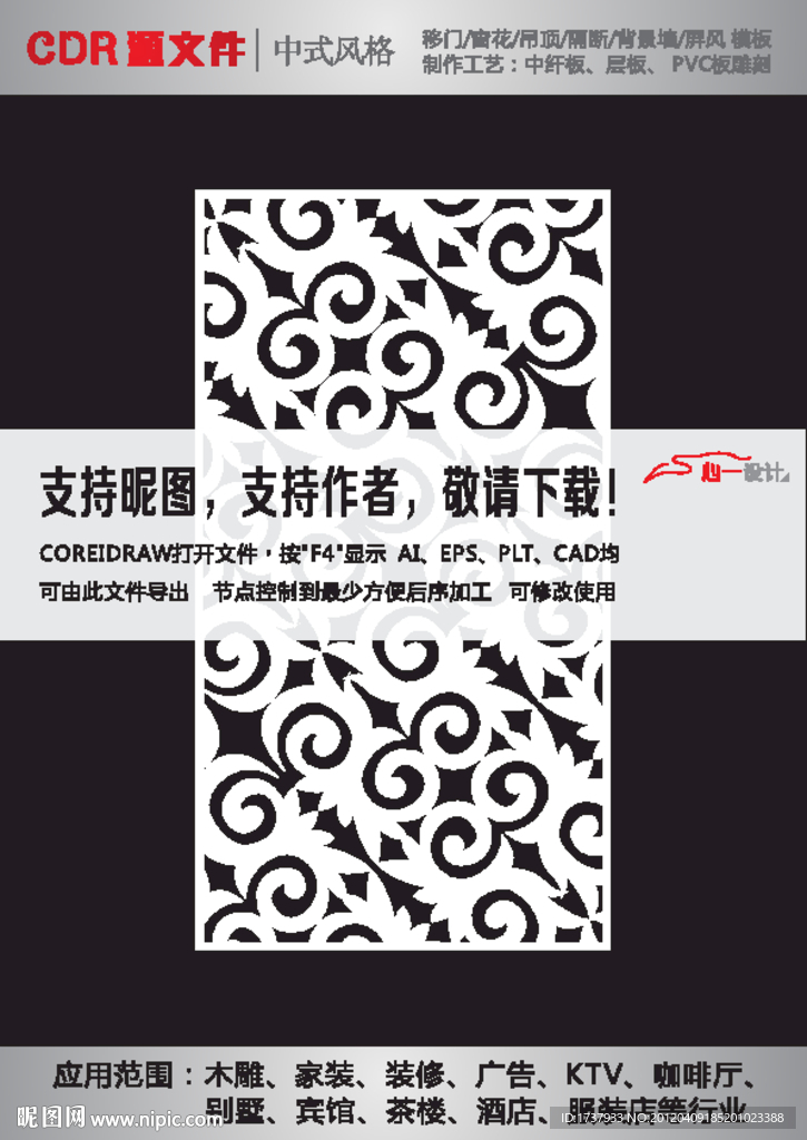 雕花隔断