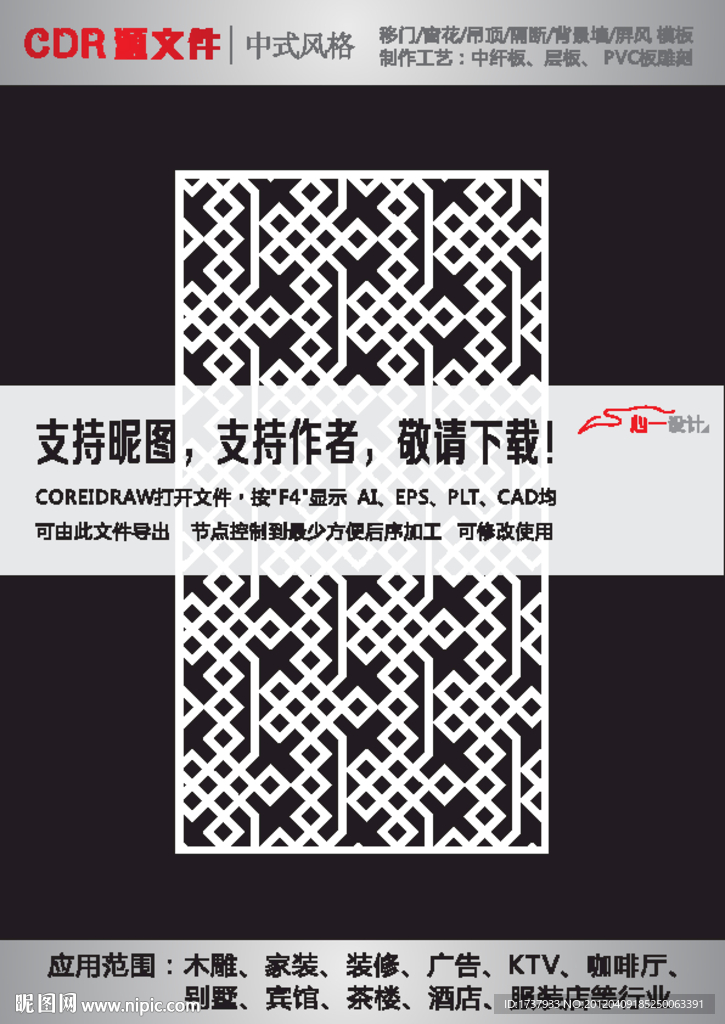 雕花隔断
