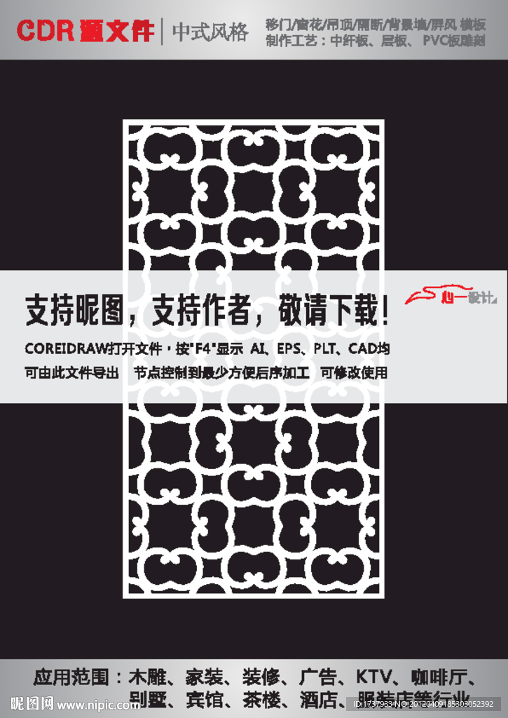 雕花隔断
