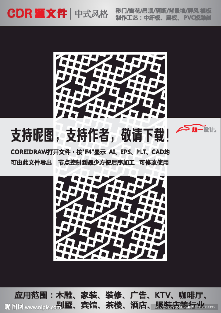 雕花隔断