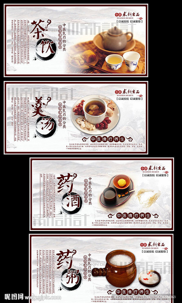 中医食疗的分类