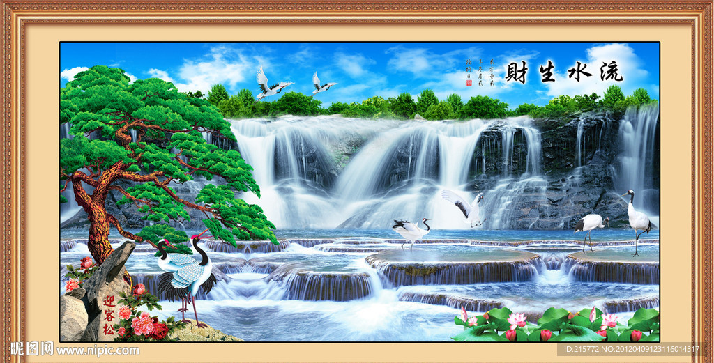 流水生财