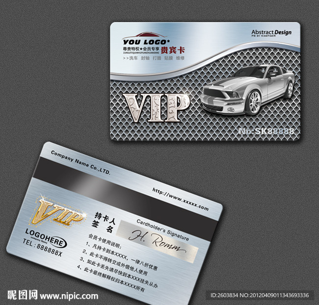 汽车行业VIP卡模板设计