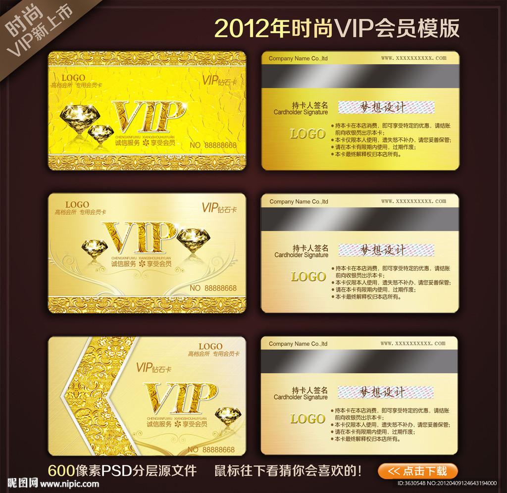 高档金卡 高档VIP会员卡 VIP卡 会员卡模版下载图片