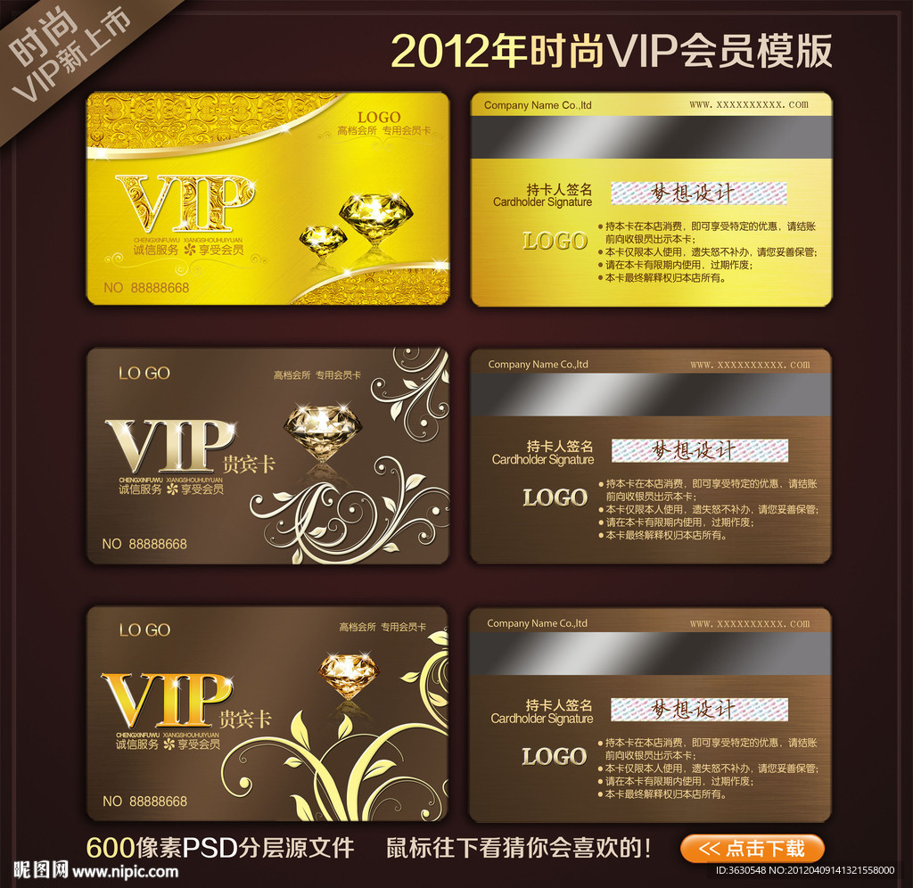 高档金卡 高档VIP会员卡 VIP卡 会员卡模版下载图片