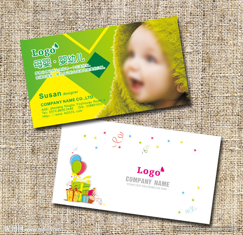 婴幼儿卡片 母婴用品名片