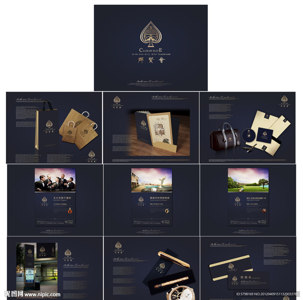 房地产群贤会全套vi模板设计原文件