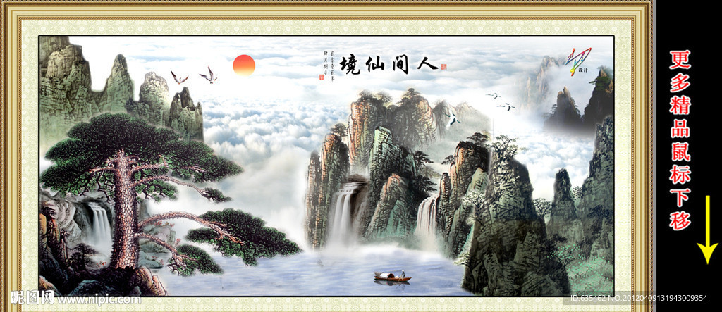 迎客松 山水国画