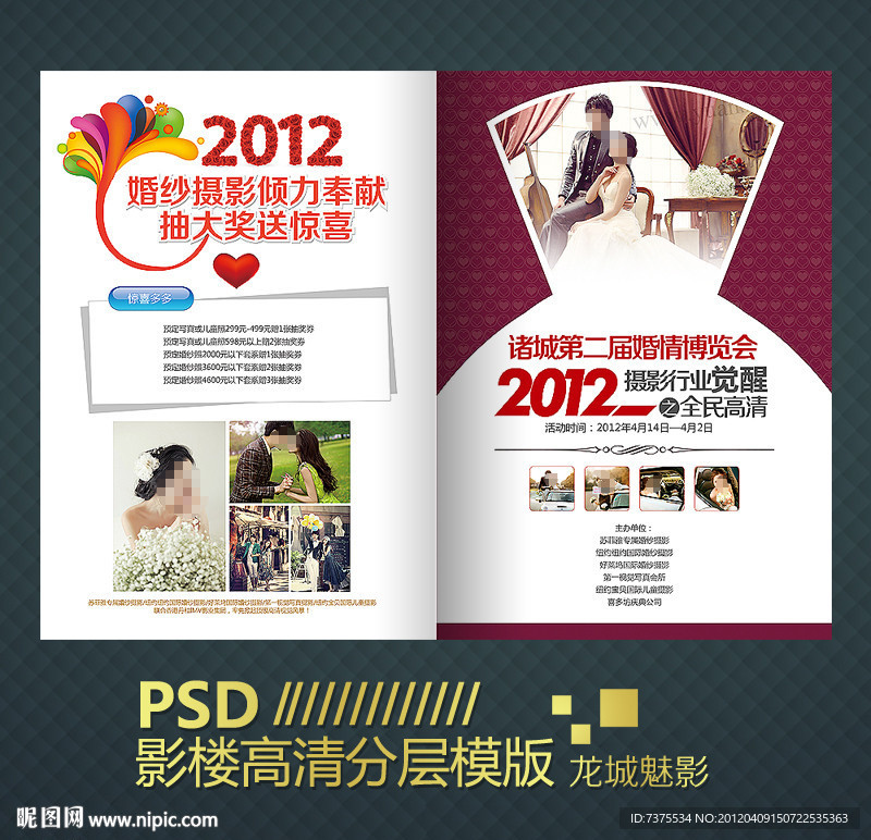 婚纱摄影五一婚博会宣传单