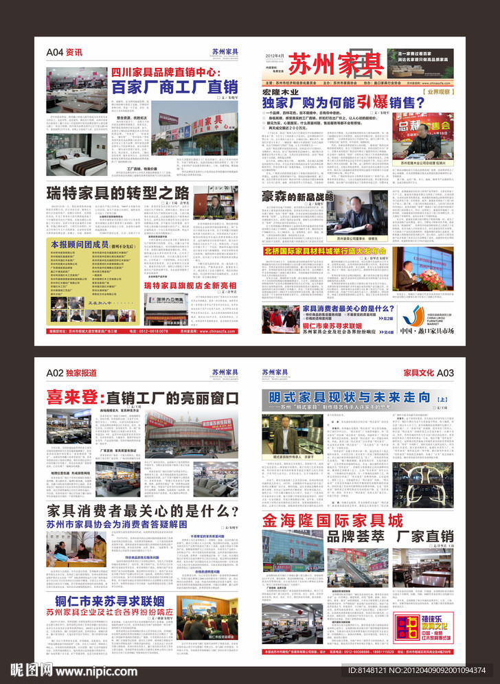 报纸广告