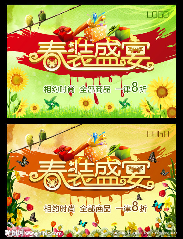 《春季促销》 促销海报