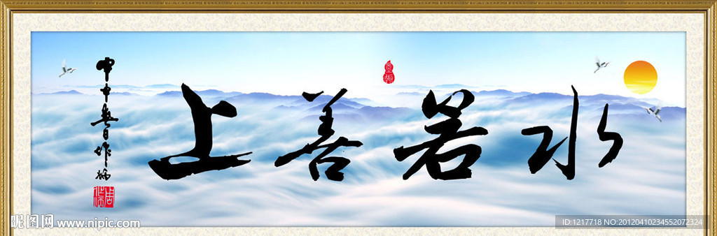 上善若水 水墨画 水墨山水画