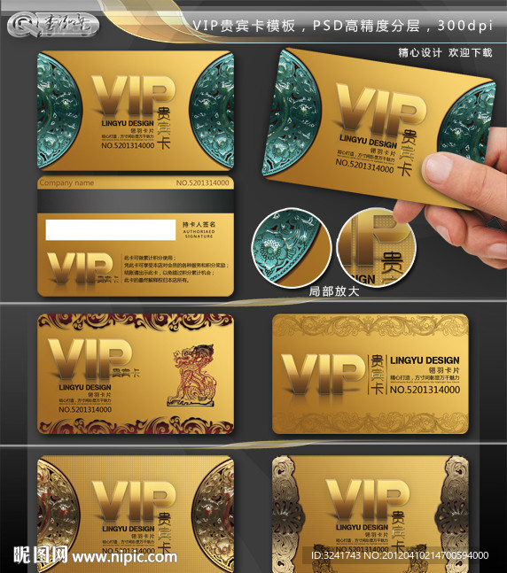 VIP贵宾卡模板