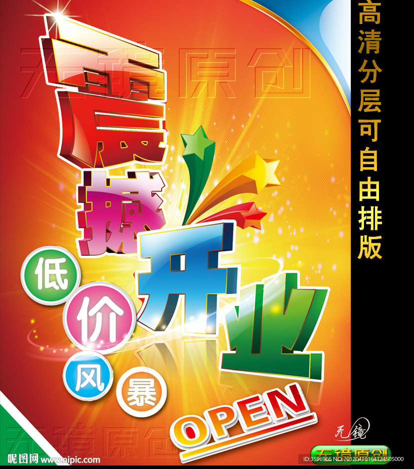 震撼开业