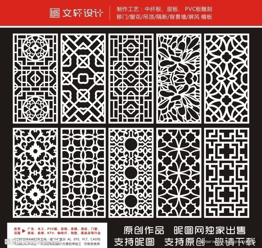 隔断雕花