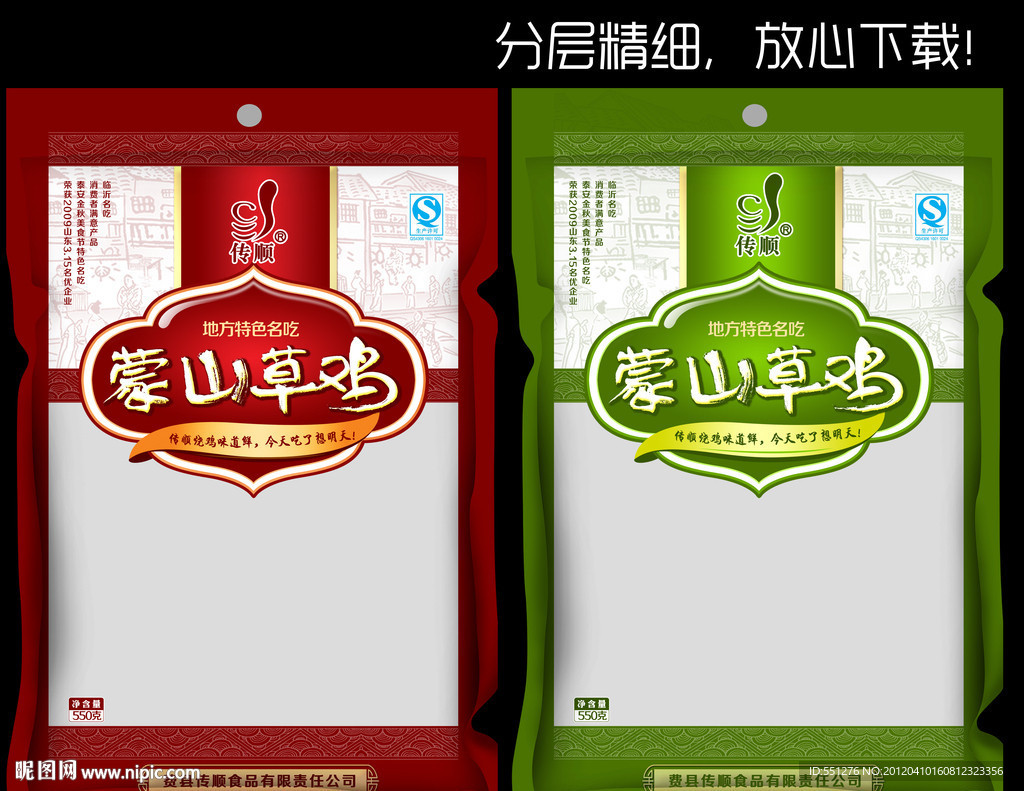 烧鸡包装袋设计