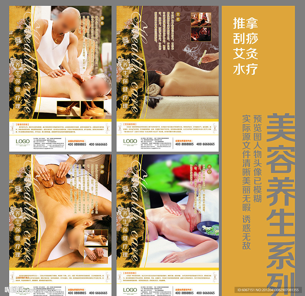 美容养生