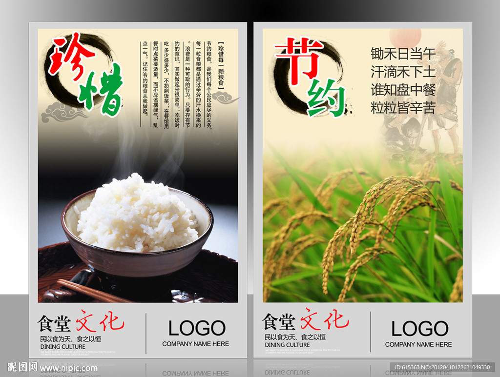 食堂文化标语