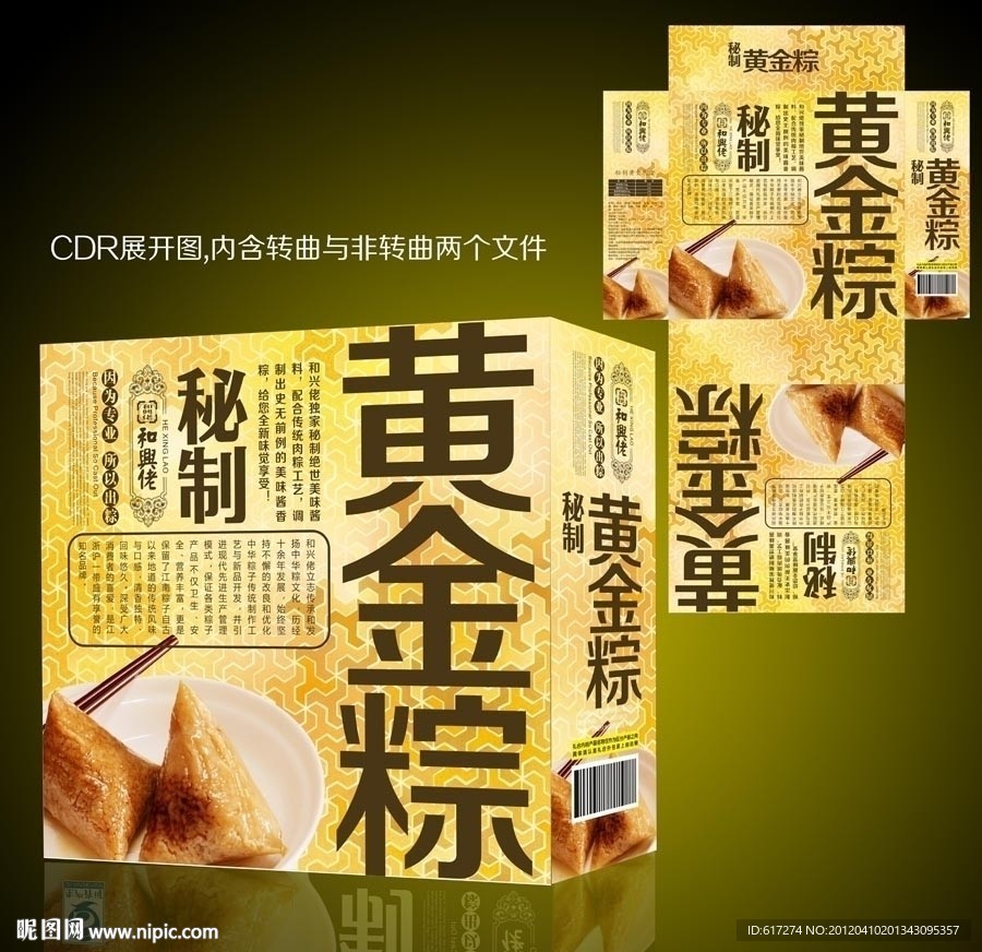 粽子礼盒（高端）（含展开图）