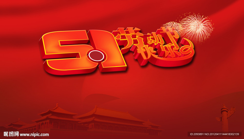 五一 OA界面
