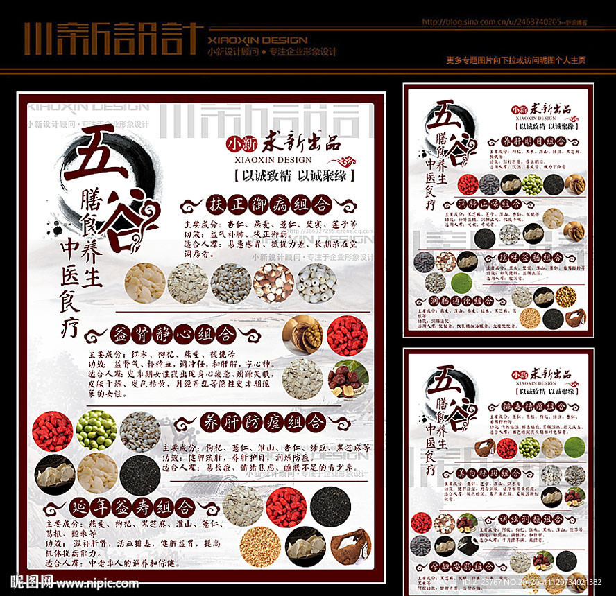 五谷膳食养生 组合