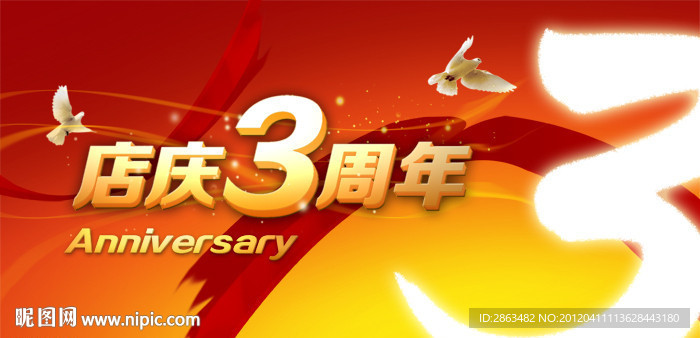 店庆3周年