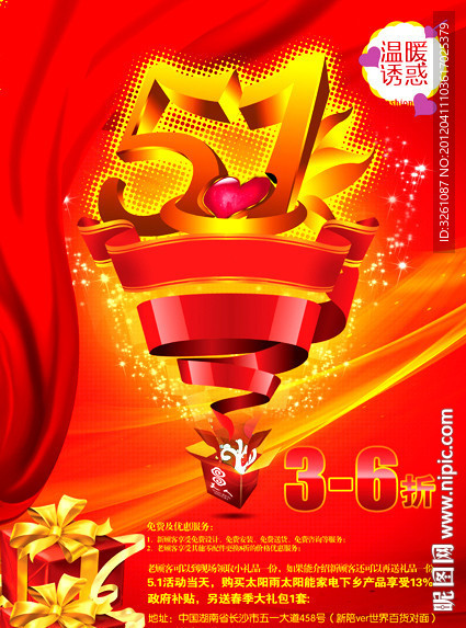 五一劳动节
