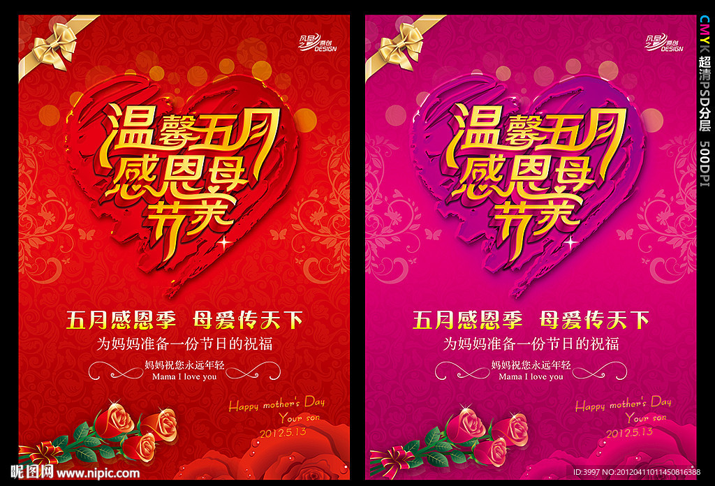 母亲节海报