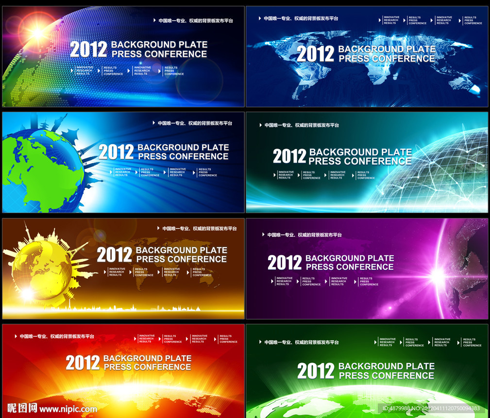 紫色 黄色 绿色 蓝色 红色 普蓝色 展板 会议 背景